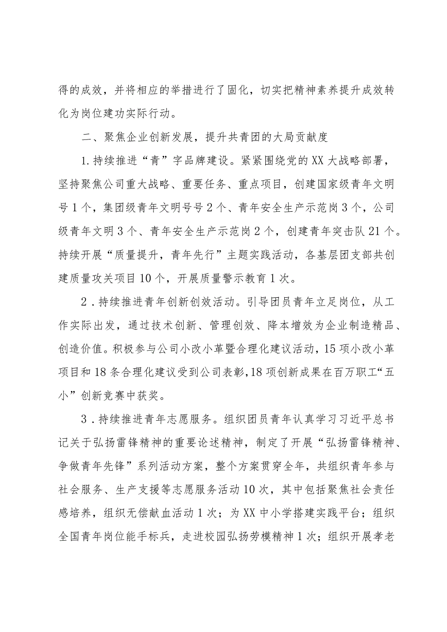 某国企央企（事业单位）2023年共青团工作总结.docx_第3页