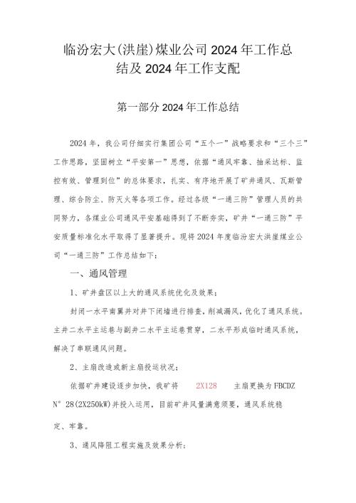 2024工作总结2024年工作计划.docx