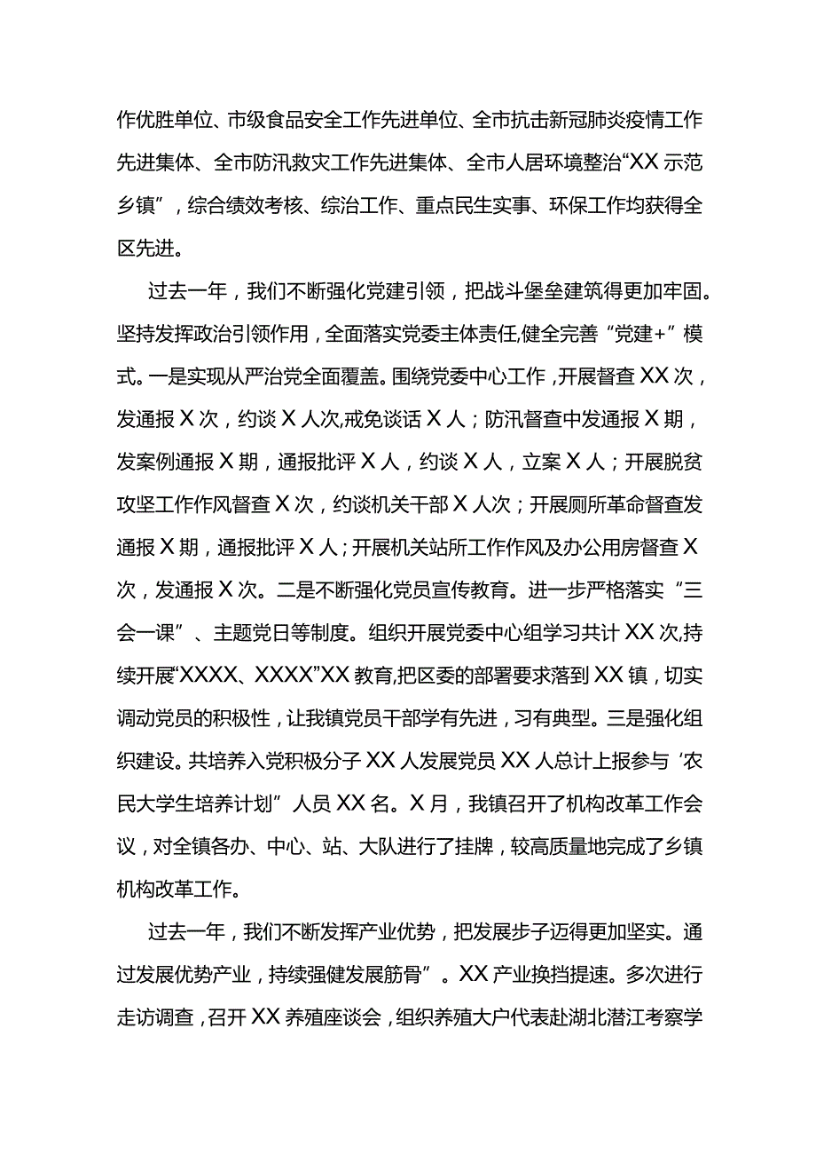 镇委书记X镇2021年经济工作会议讲话材料.docx_第2页