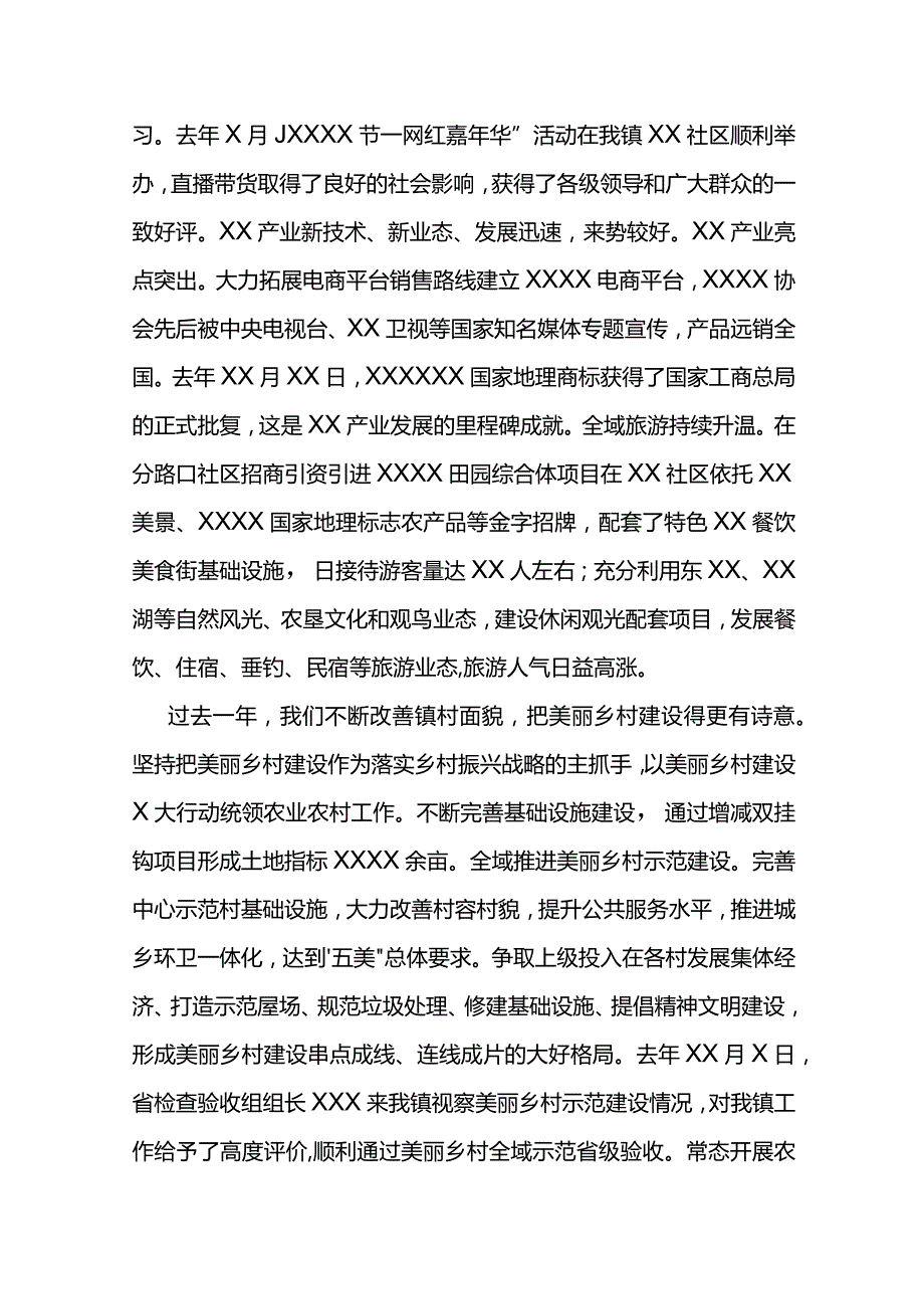镇委书记X镇2021年经济工作会议讲话材料.docx_第3页
