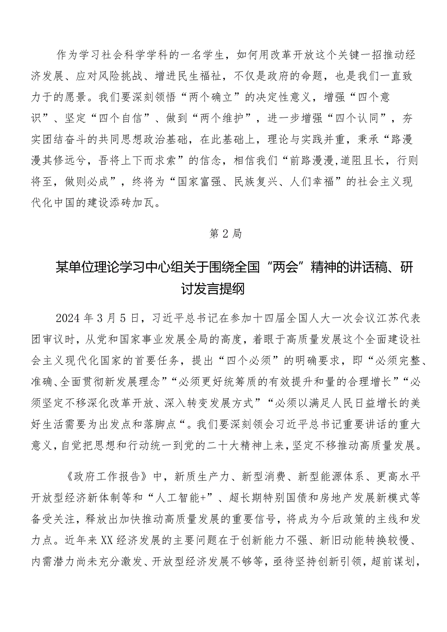 7篇“两会”精神的研讨材料、心得体会、党课讲稿.docx_第2页