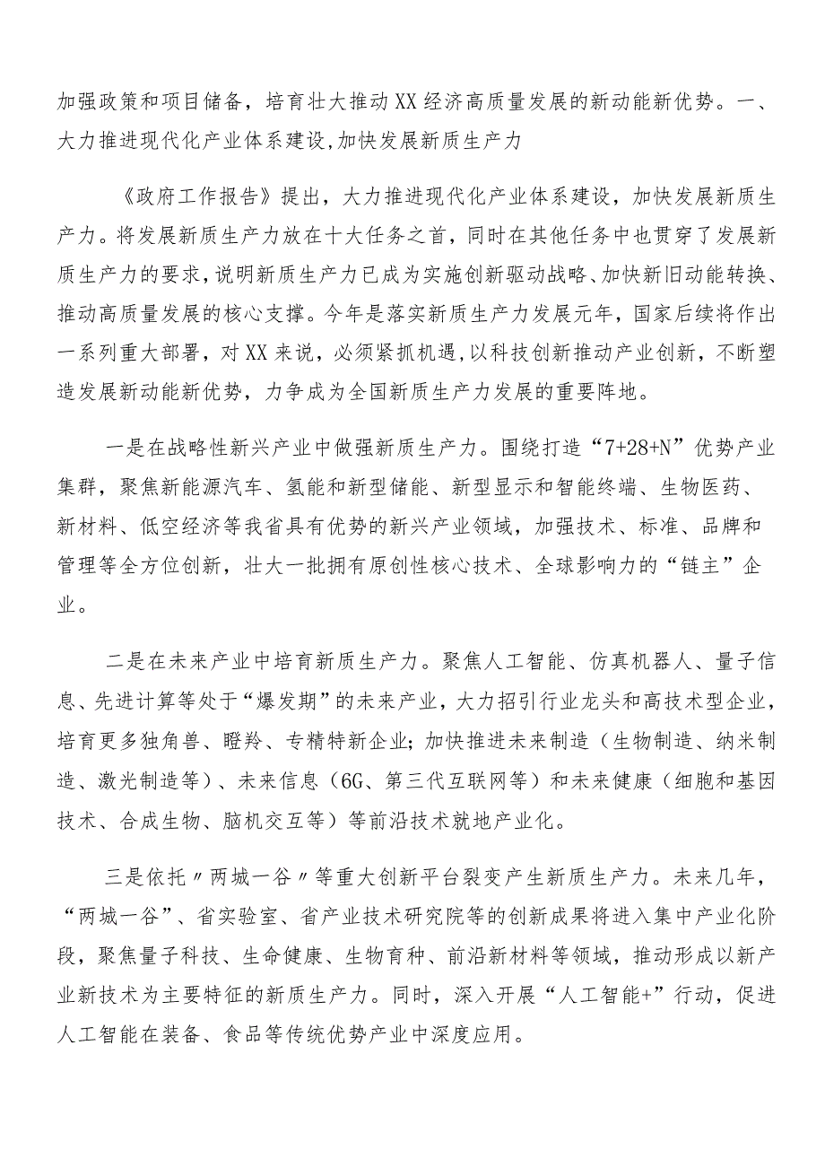 7篇“两会”精神的研讨材料、心得体会、党课讲稿.docx_第3页