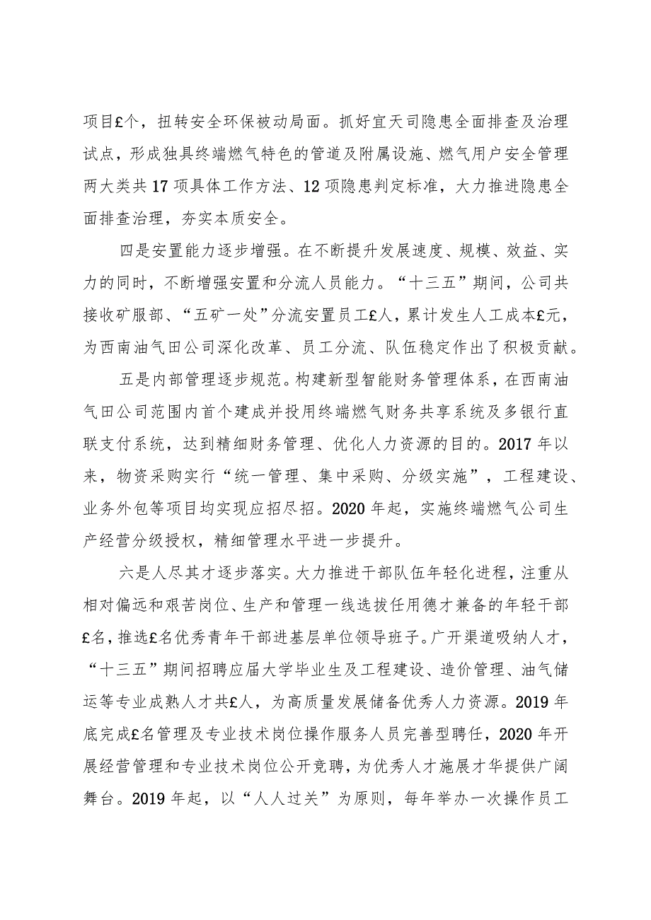 国企2021年工作会暨三一次职代会上的报告.docx_第3页