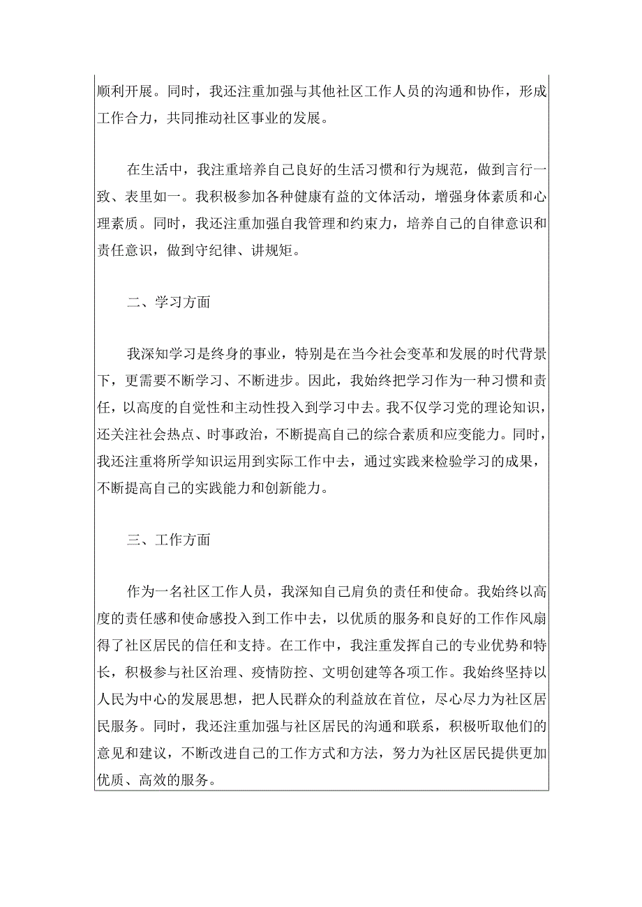 2024预备党员转正申请书（最新版）.docx_第2页