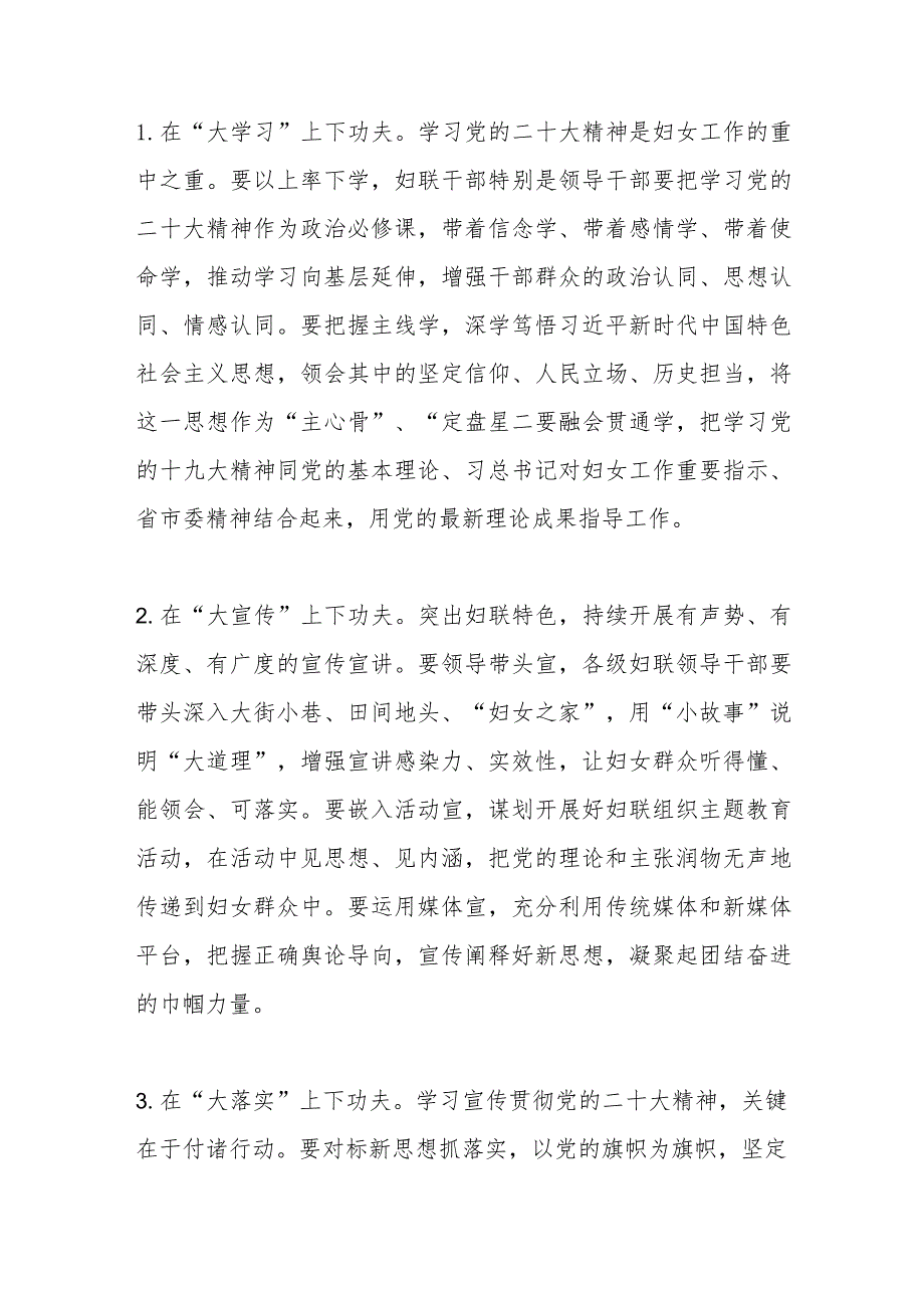 市妇联执委会议上市领导讲话(1).docx_第2页
