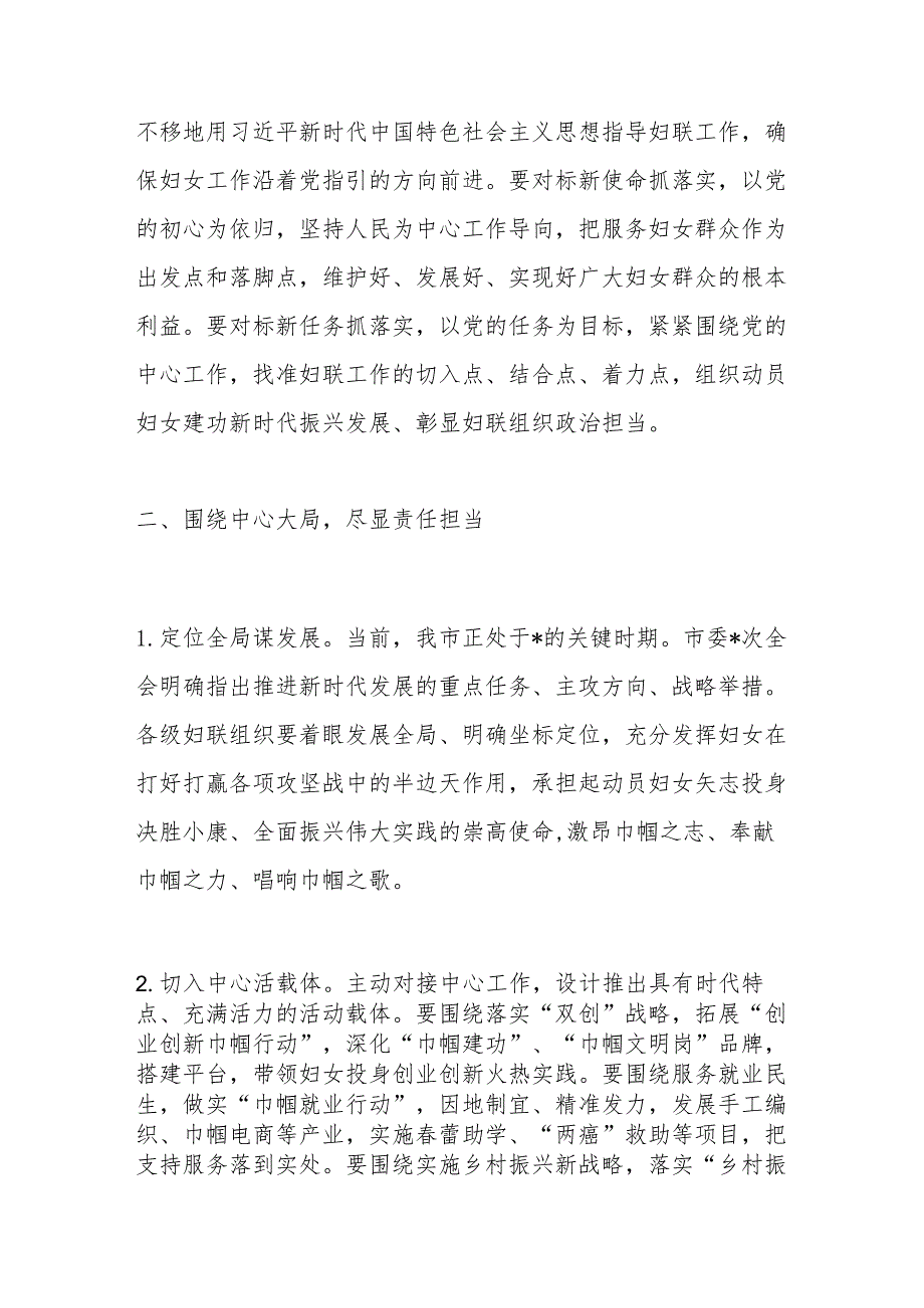 市妇联执委会议上市领导讲话(1).docx_第3页
