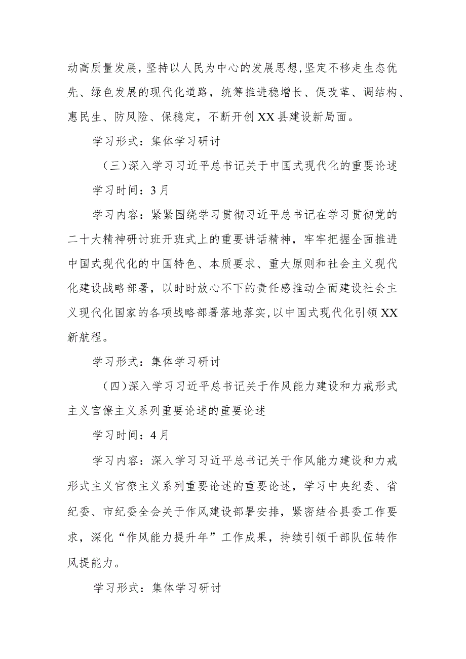 2024年理论学习中心组学习计划学习安排方案共五篇.docx_第2页