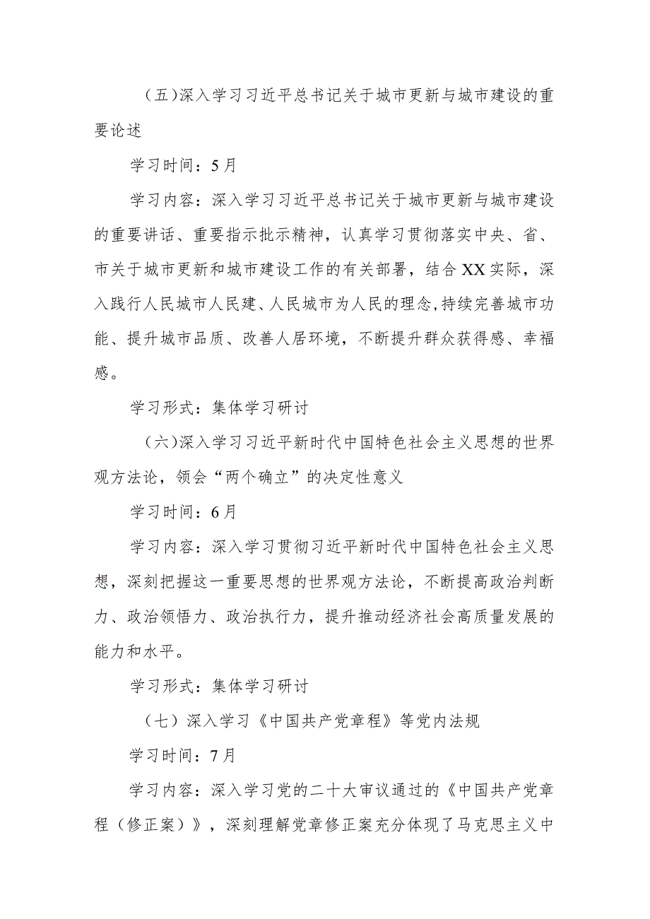 2024年理论学习中心组学习计划学习安排方案共五篇.docx_第3页