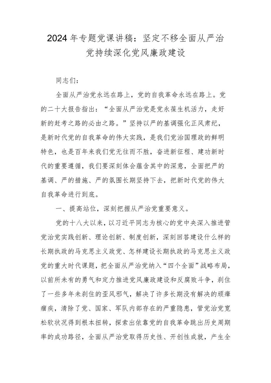 2024年专题党课学习讲稿学习稿 七篇.docx_第2页