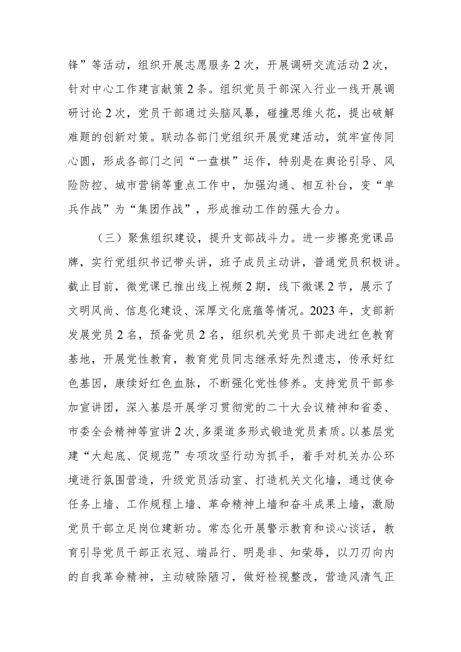 2023党支部书记述职报告2篇.docx_第2页