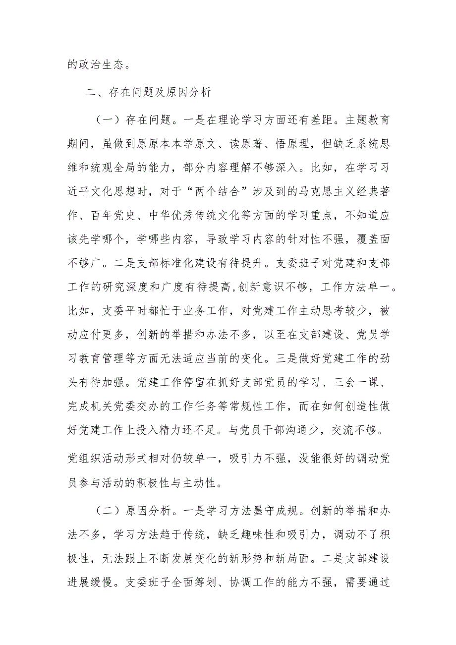 2023党支部书记述职报告2篇.docx_第3页