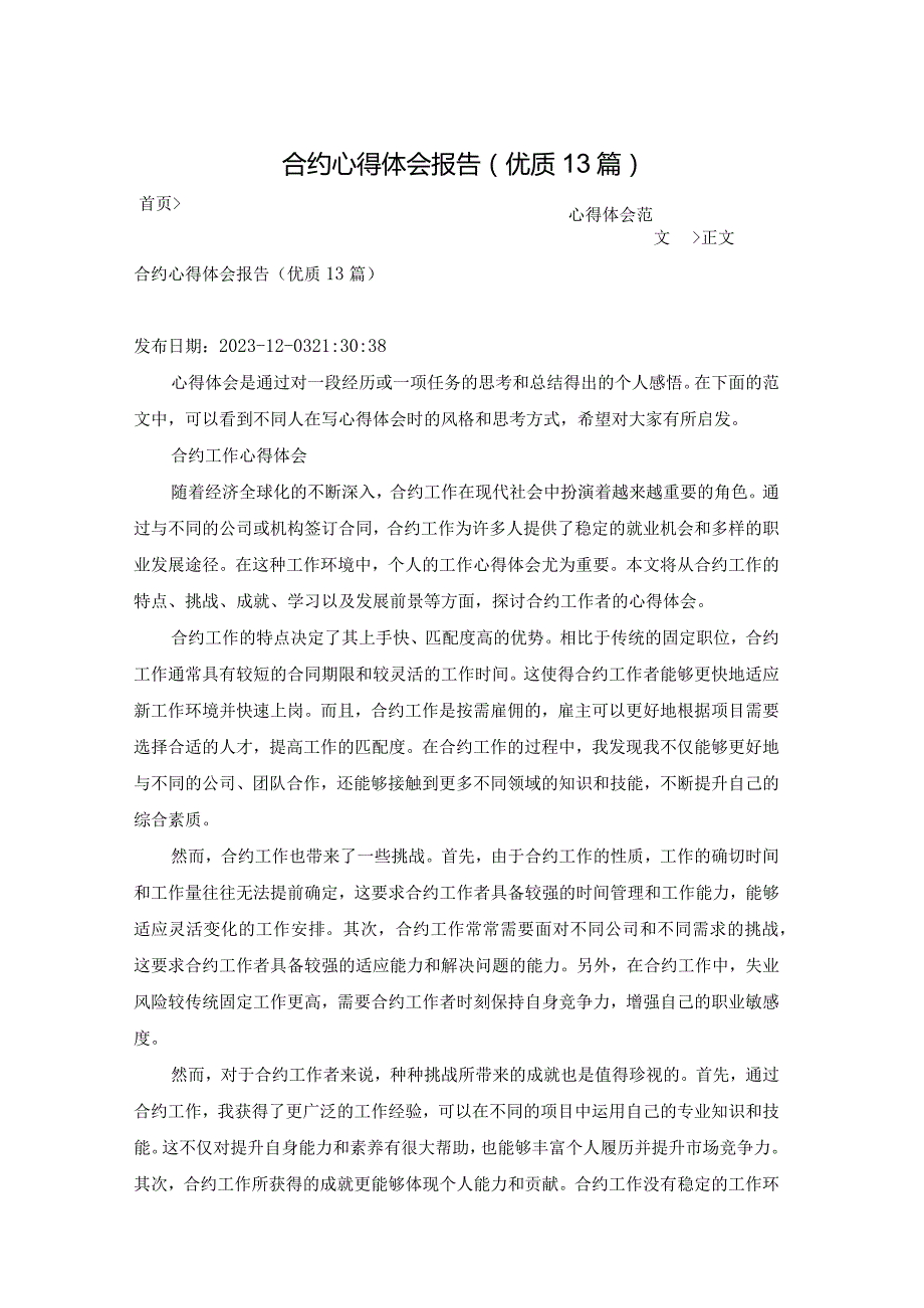 合约心得体会报告（优质13篇）.docx_第1页