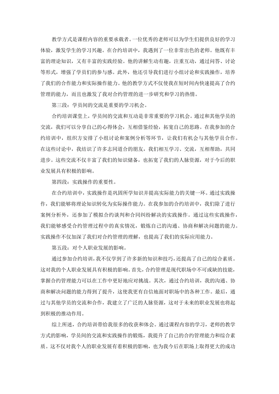 合约心得体会报告（优质13篇）.docx_第3页
