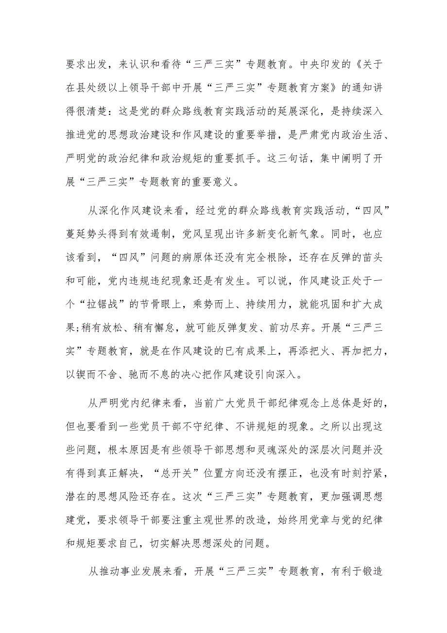 纪检监察干部队伍教育整顿主题党课讲稿.docx_第2页