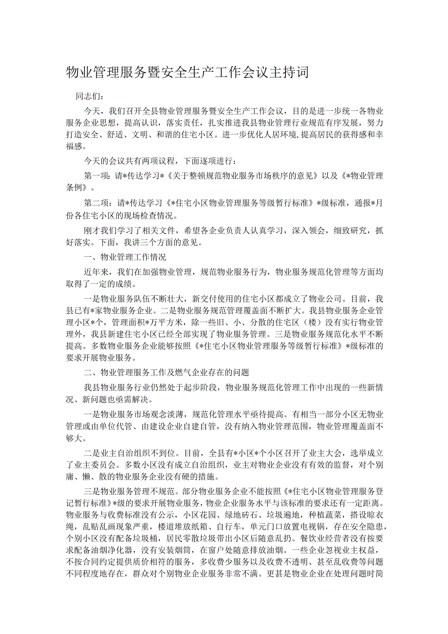 物业管理服务暨安全生产工作会议主持词(1).docx_第1页