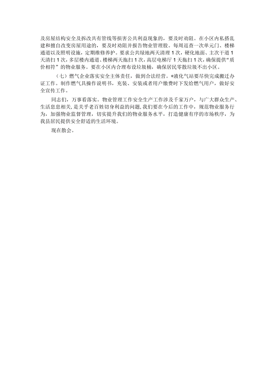 物业管理服务暨安全生产工作会议主持词(1).docx_第3页
