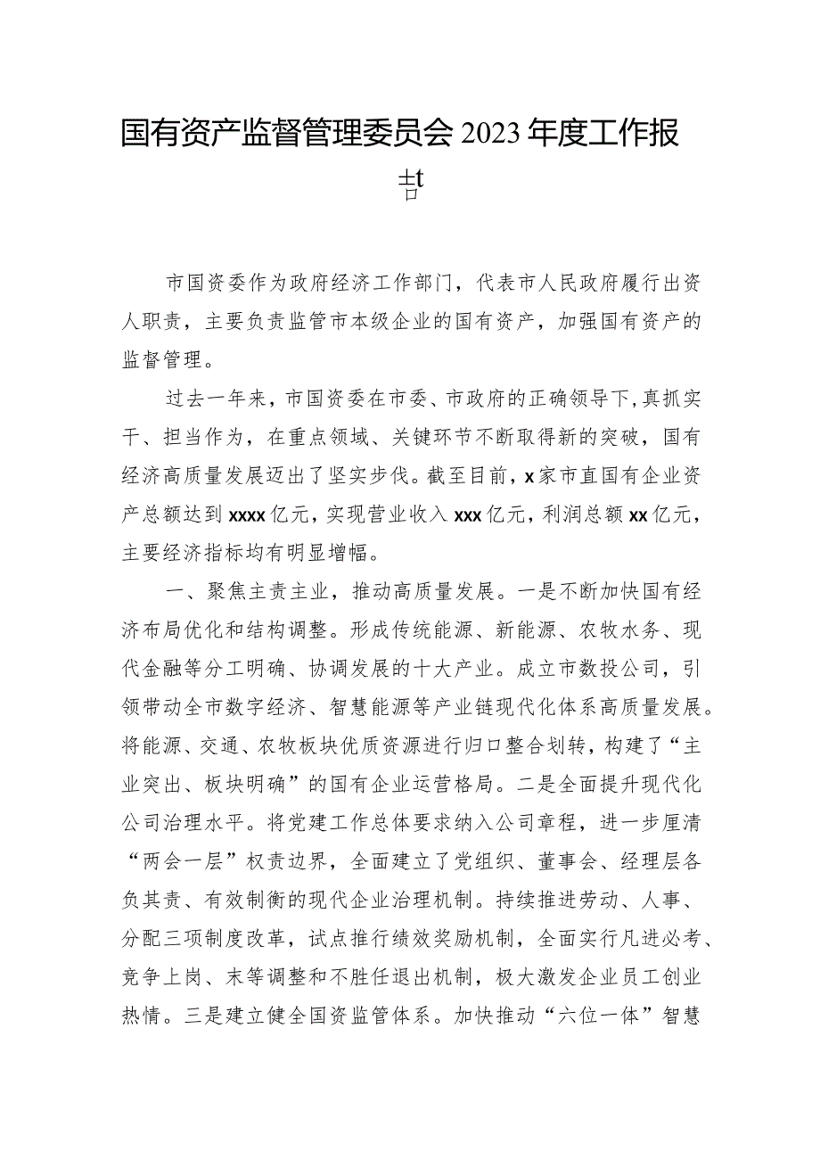 局机关2023工作报告汇编（3篇）.docx_第2页
