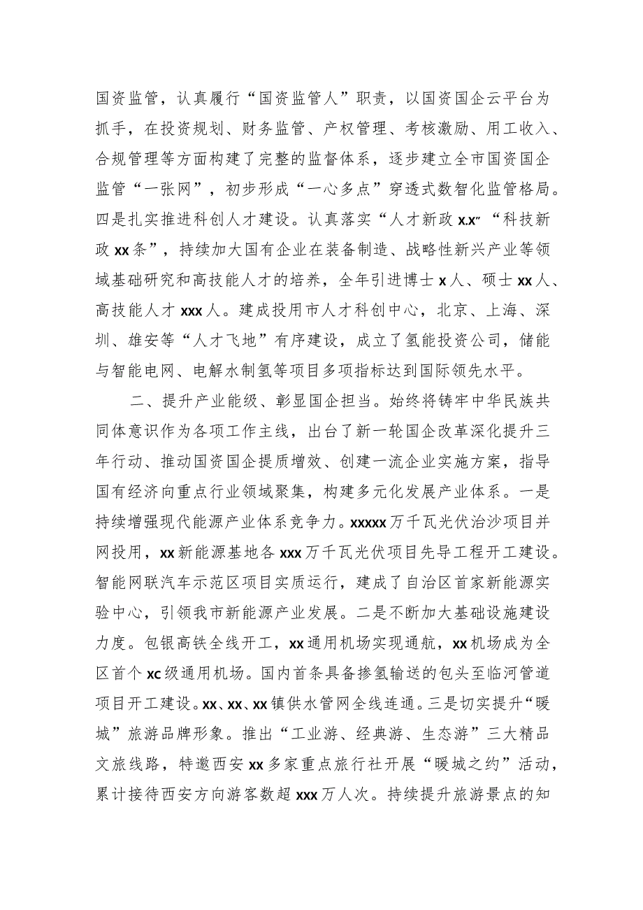 局机关2023工作报告汇编（3篇）.docx_第3页