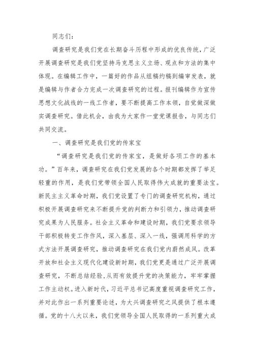 党支部主题党日活动上的党课讲稿.docx