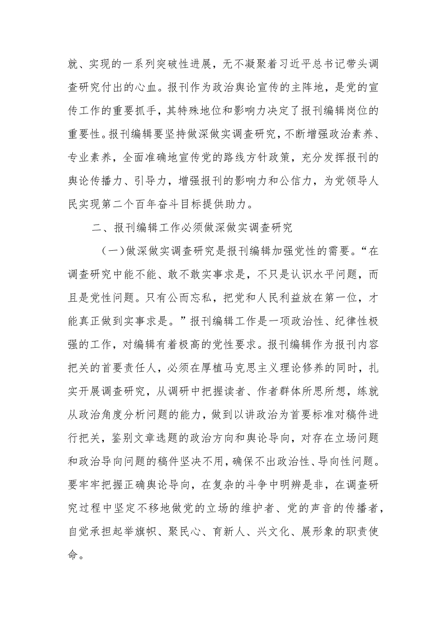 党支部主题党日活动上的党课讲稿.docx_第2页