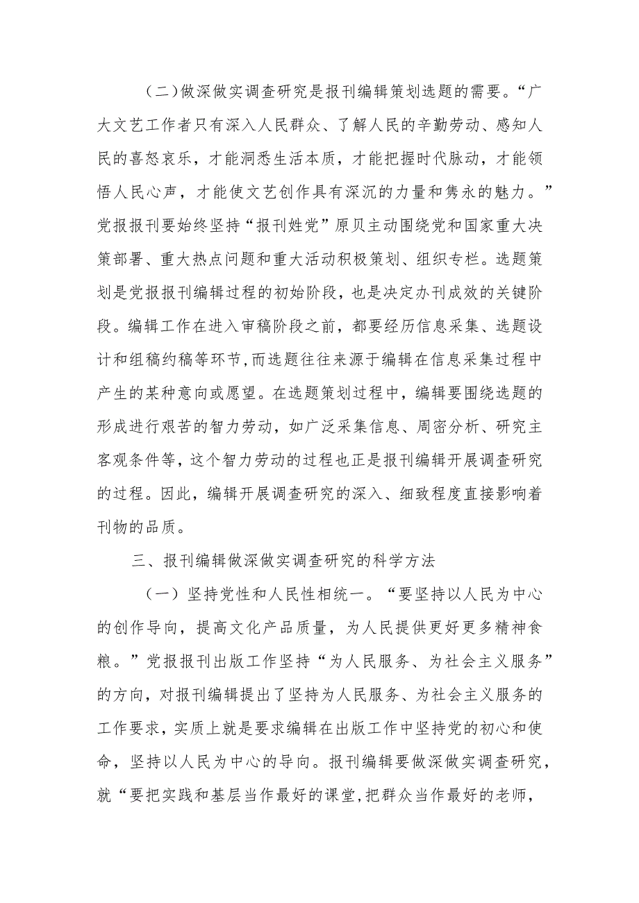 党支部主题党日活动上的党课讲稿.docx_第3页