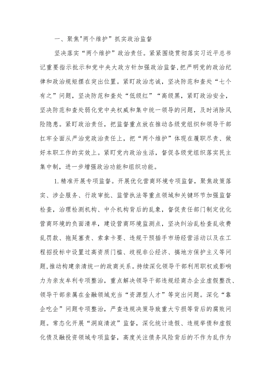 2024年对涉嫌严重违纪违法整改工作部署讲话范文.docx_第2页