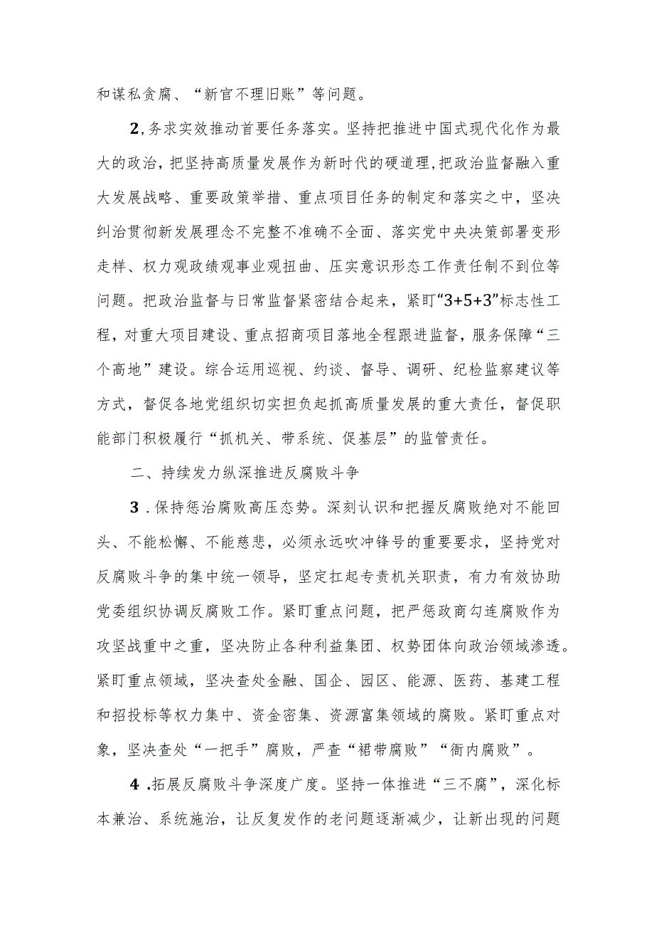 2024年对涉嫌严重违纪违法整改工作部署讲话范文.docx_第3页