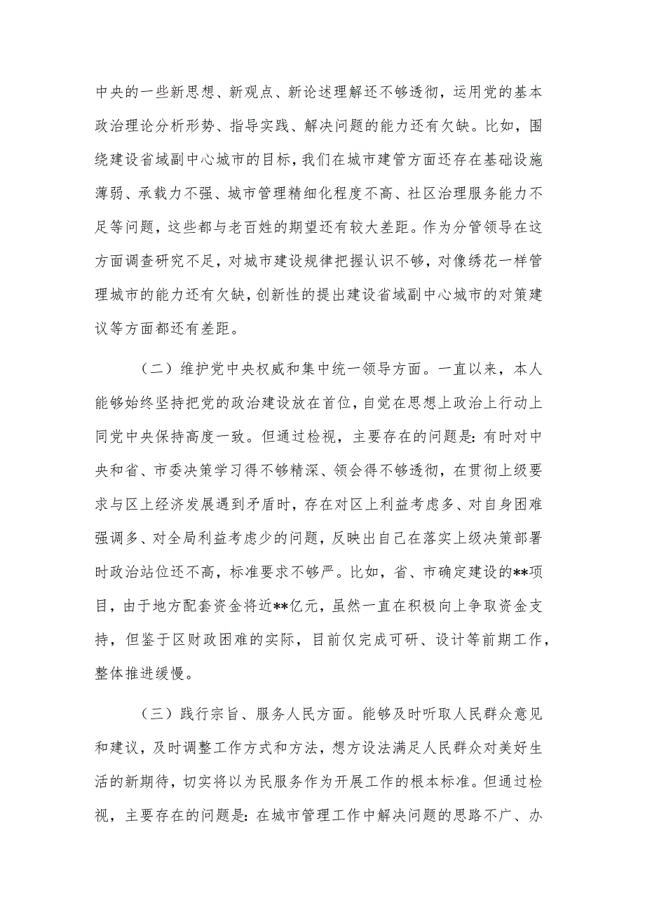 2024巡察办主任专题民主生活会个人新六个方面发言稿3篇合集.docx_第2页