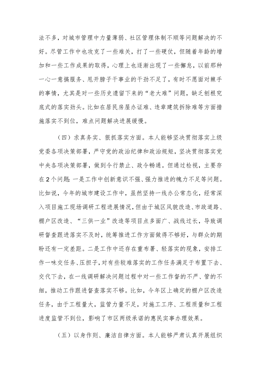 2024巡察办主任专题民主生活会个人新六个方面发言稿3篇合集.docx_第3页
