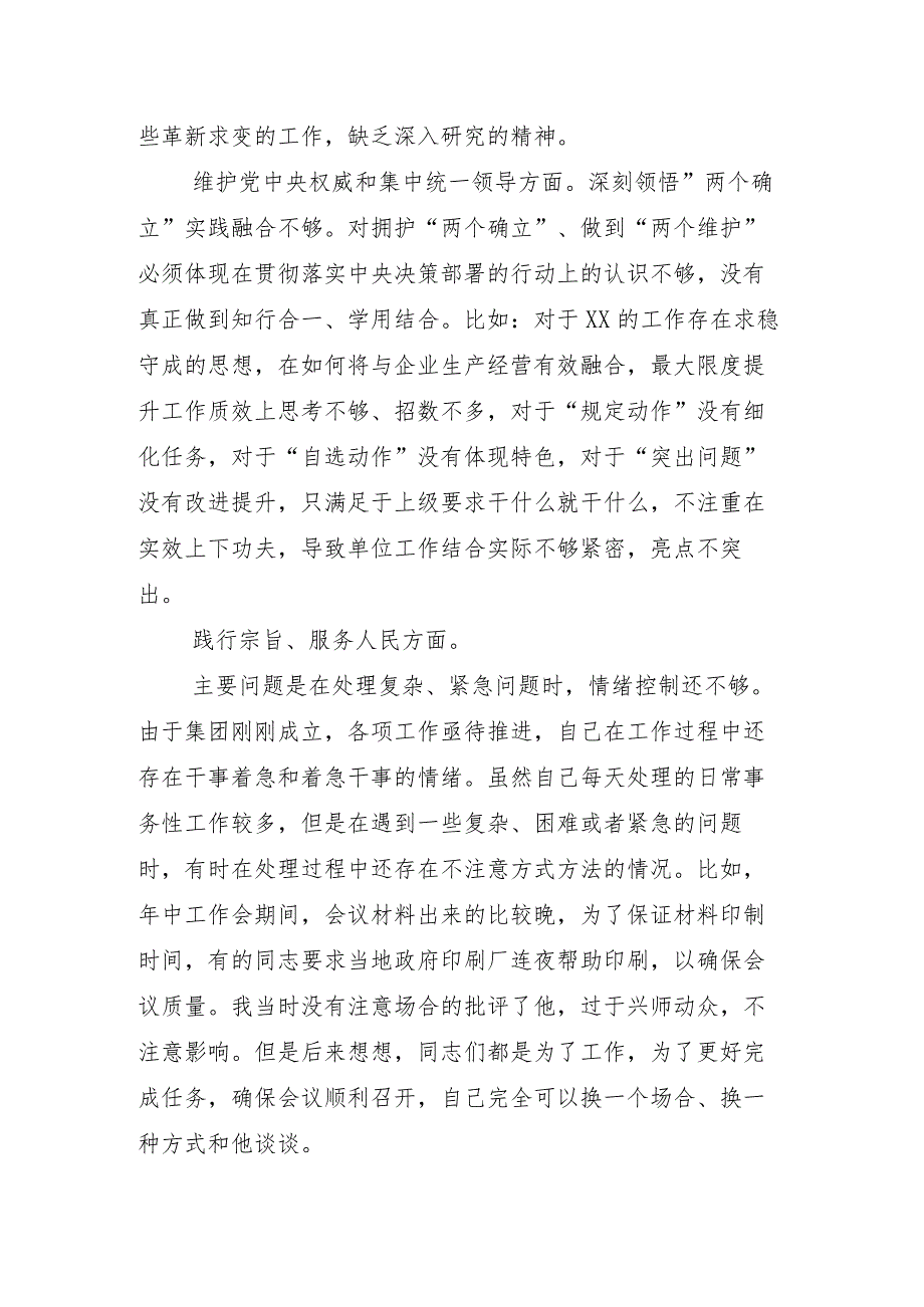 2023年专题组织生活会以身作则、廉洁自律方面等（新6个对照方面）突出问题对照发言材料（八篇合集）.docx_第3页
