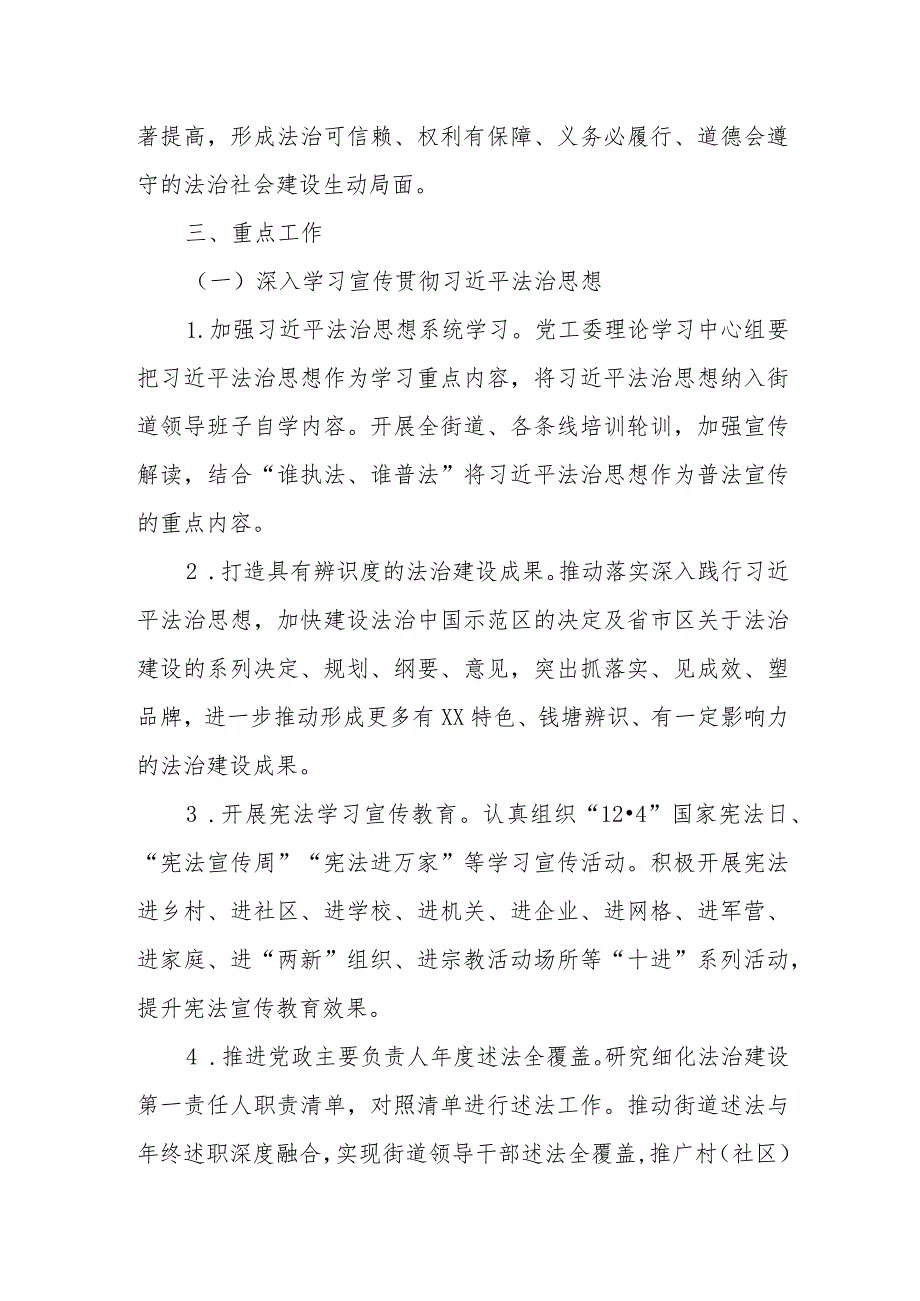 XX街道2024法治建设工作要点.docx_第2页