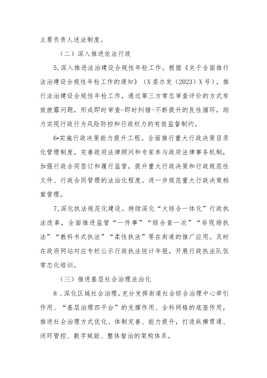 XX街道2024法治建设工作要点.docx_第3页