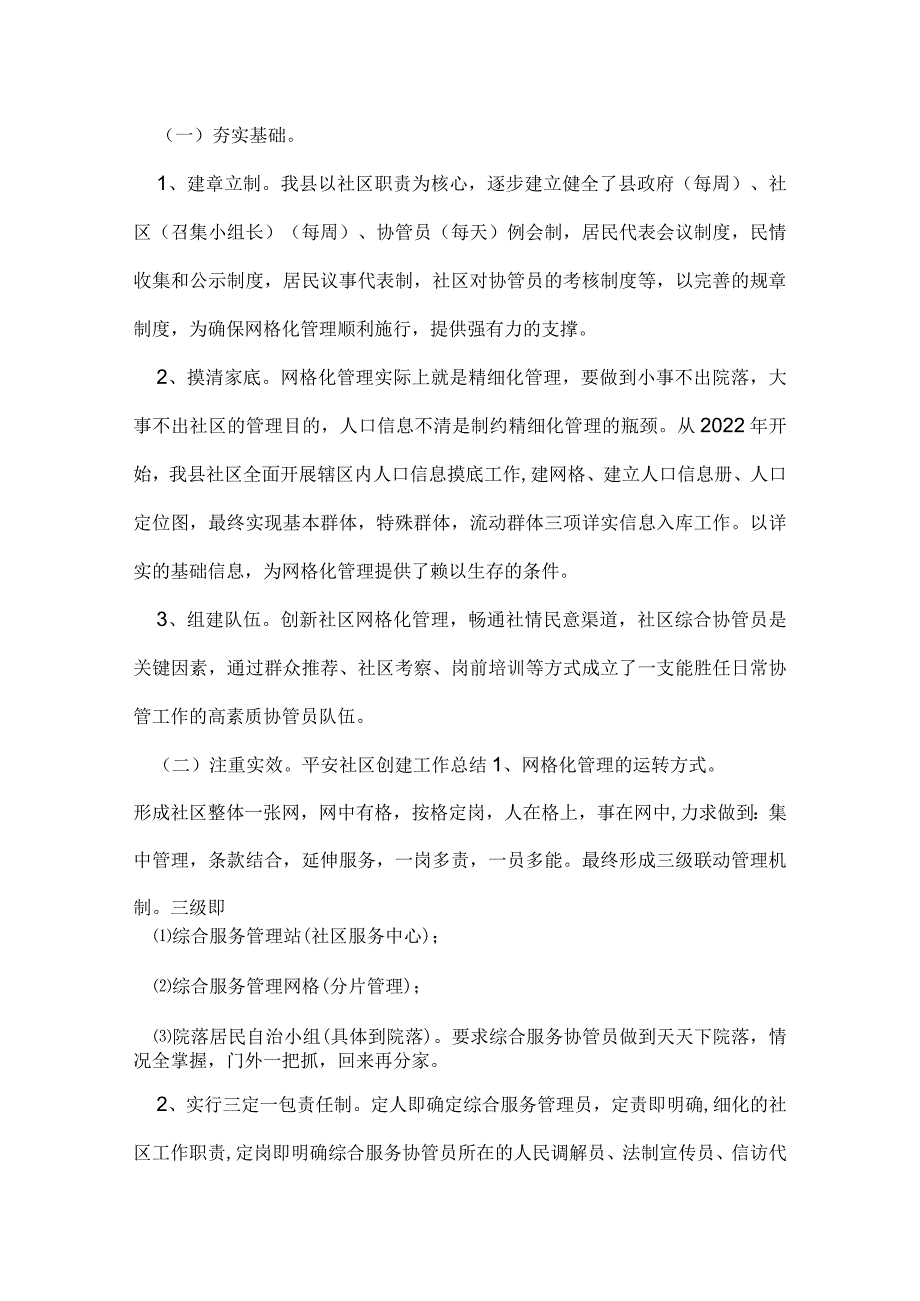 平安社区创建年终工作总结.docx_第2页