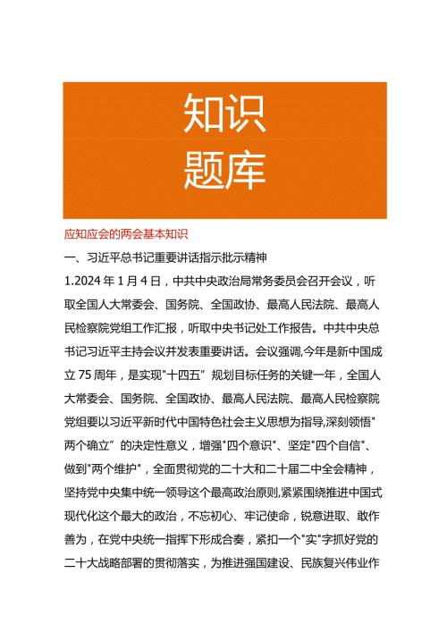 应知应会的两会基本知识.docx