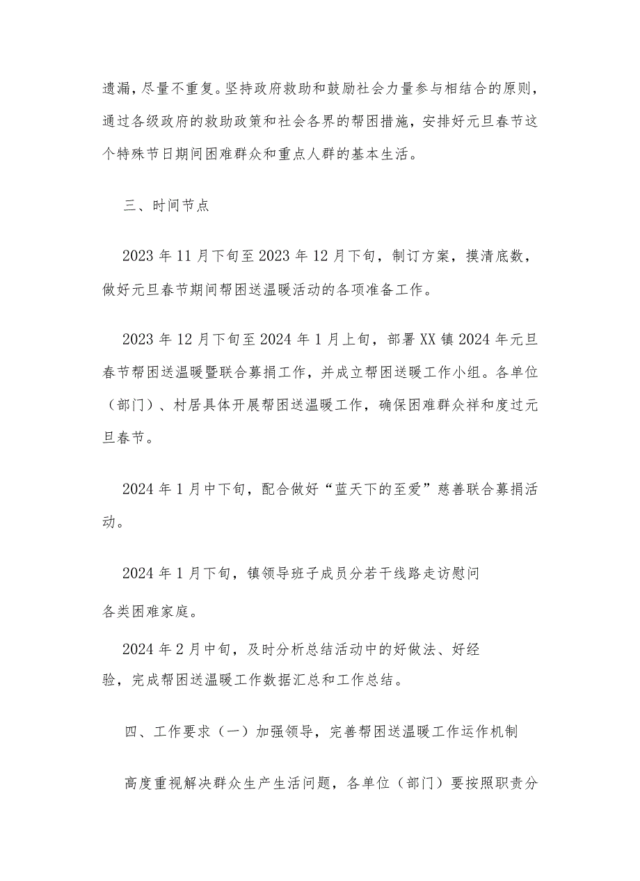 节期间走访慰问活动方案汇编（16篇）.docx_第3页
