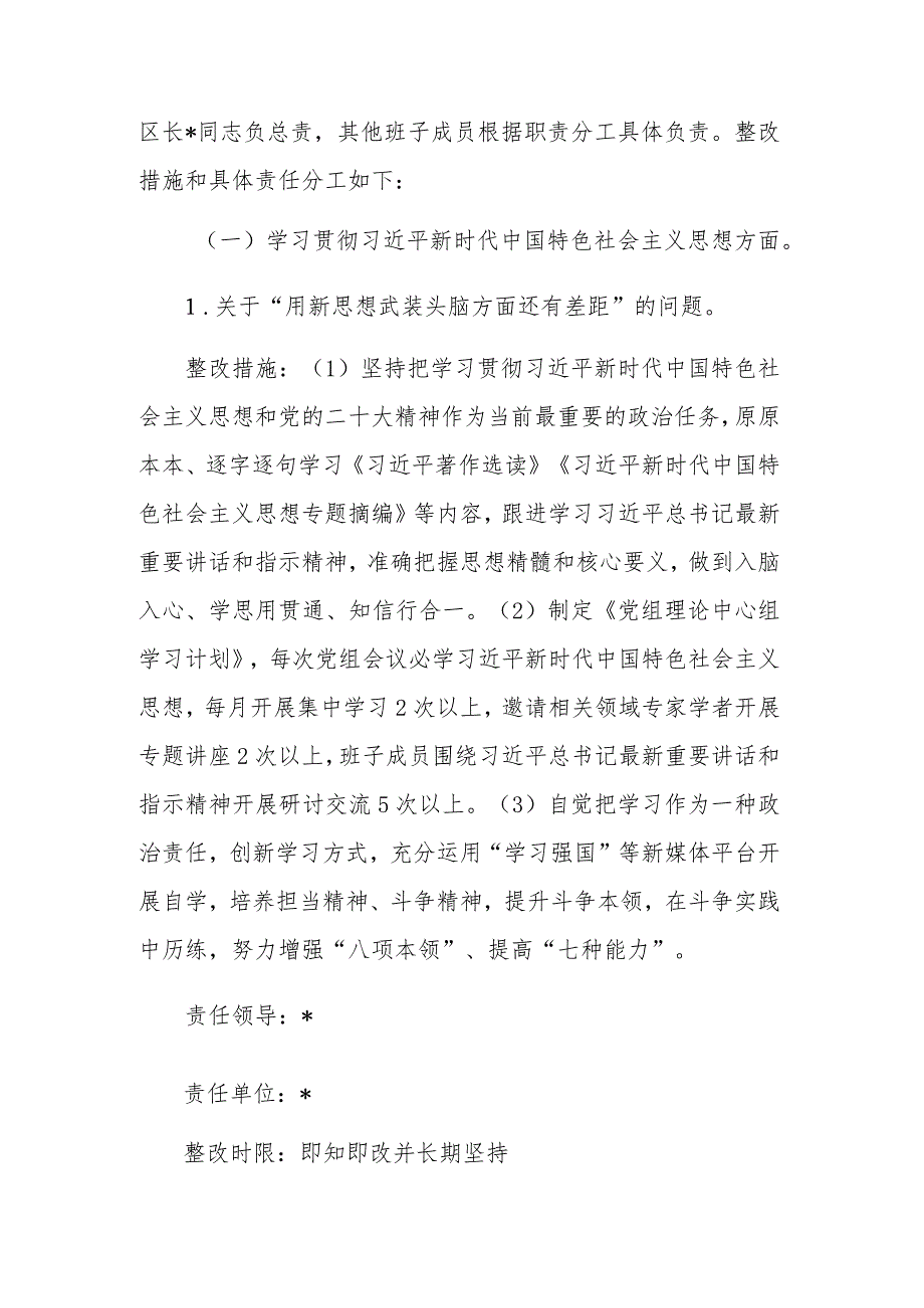 2023民主生活会检视问题整改方案参考范文模板.docx_第2页