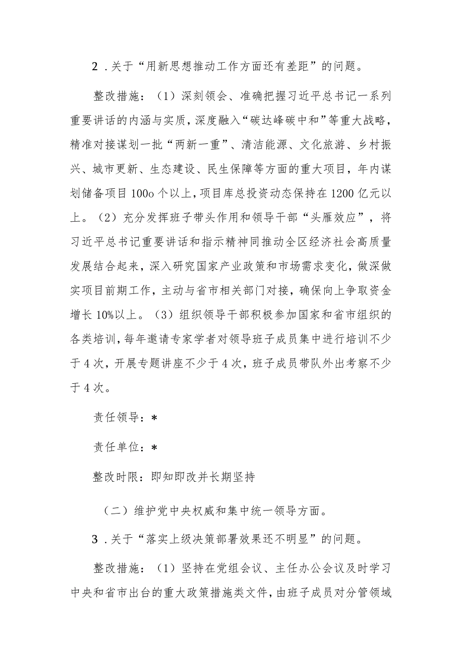 2023民主生活会检视问题整改方案参考范文模板.docx_第3页