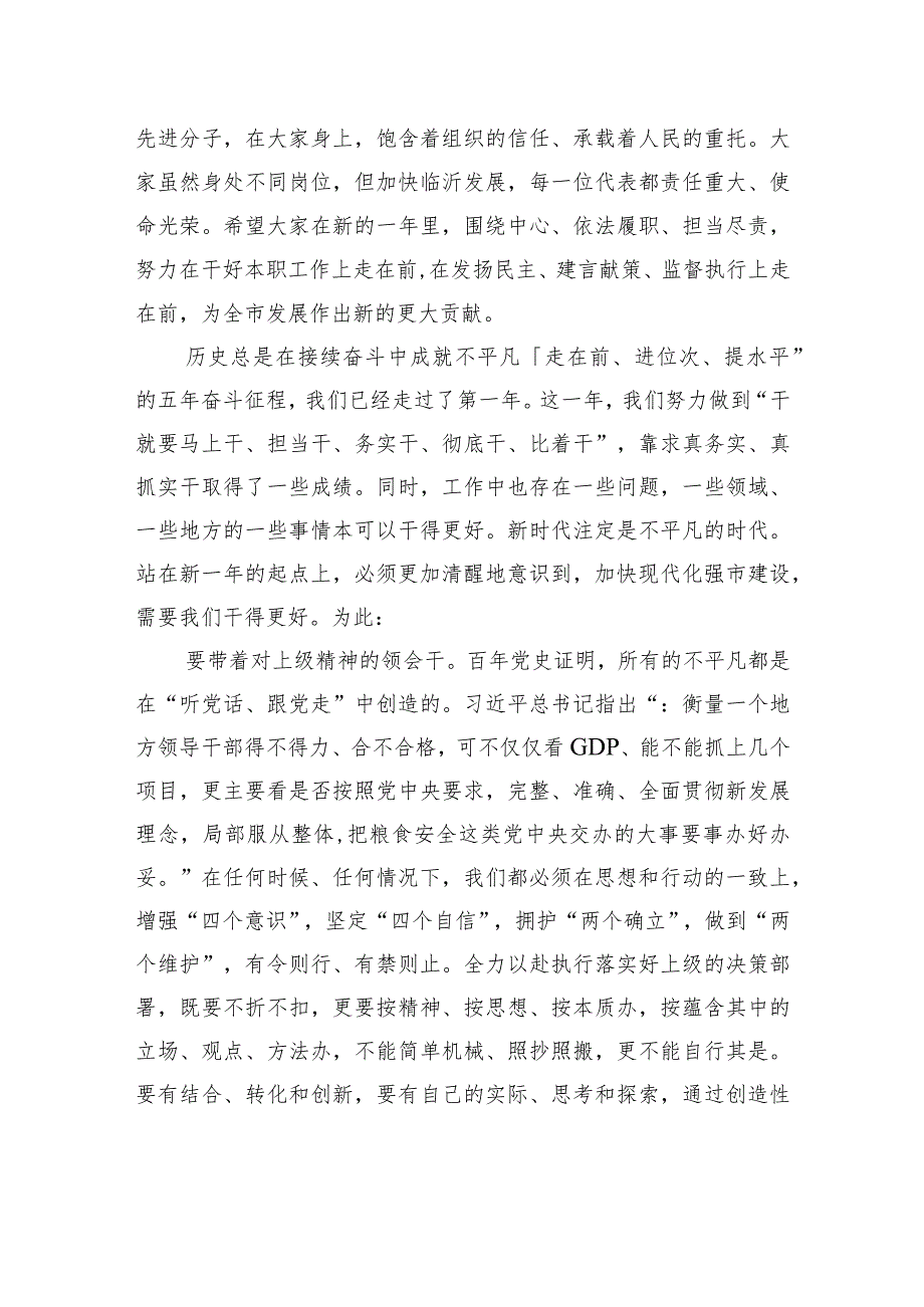 在临沂市第二十人民代表大会第二次会议闭幕式上的讲话.docx_第2页