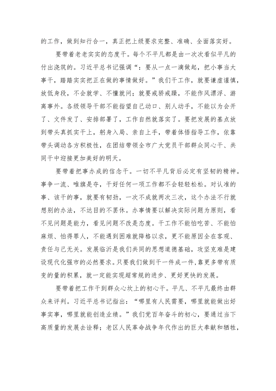 在临沂市第二十人民代表大会第二次会议闭幕式上的讲话.docx_第3页