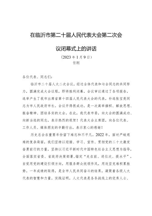 在临沂市第二十人民代表大会第二次会议闭幕式上的讲话.docx