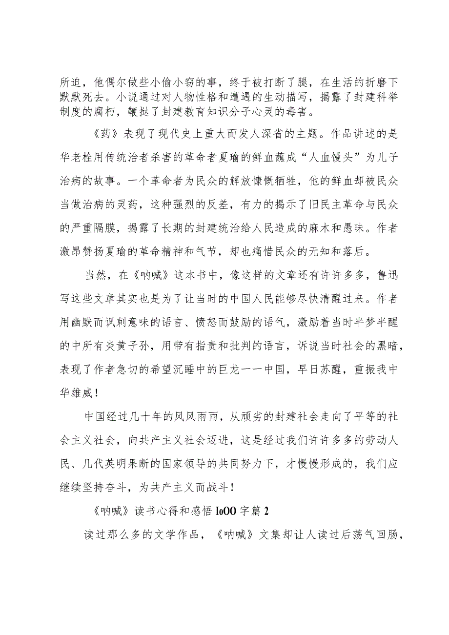 《呐喊》读书心得和感悟1000字（11篇）.docx_第2页