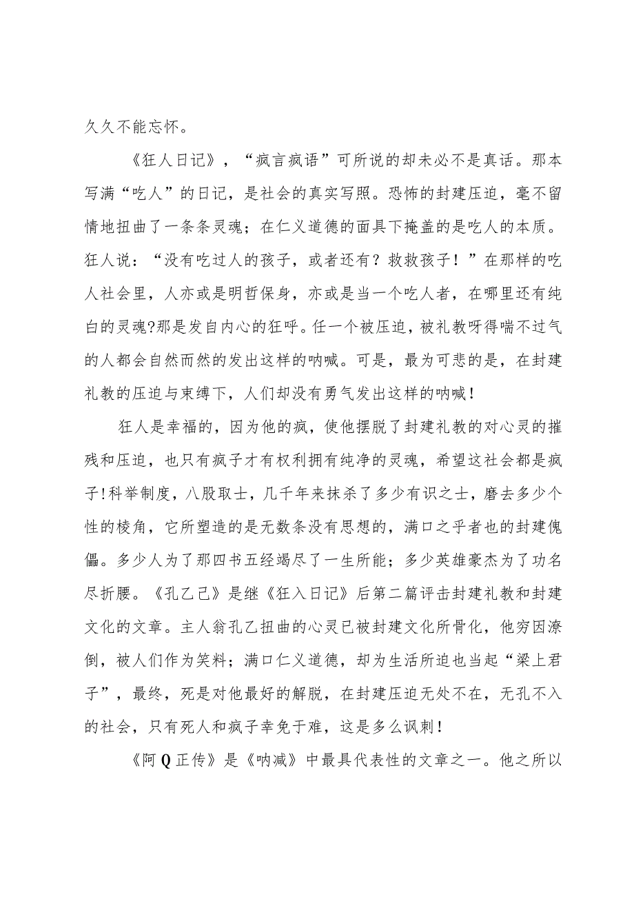 《呐喊》读书心得和感悟1000字（11篇）.docx_第3页