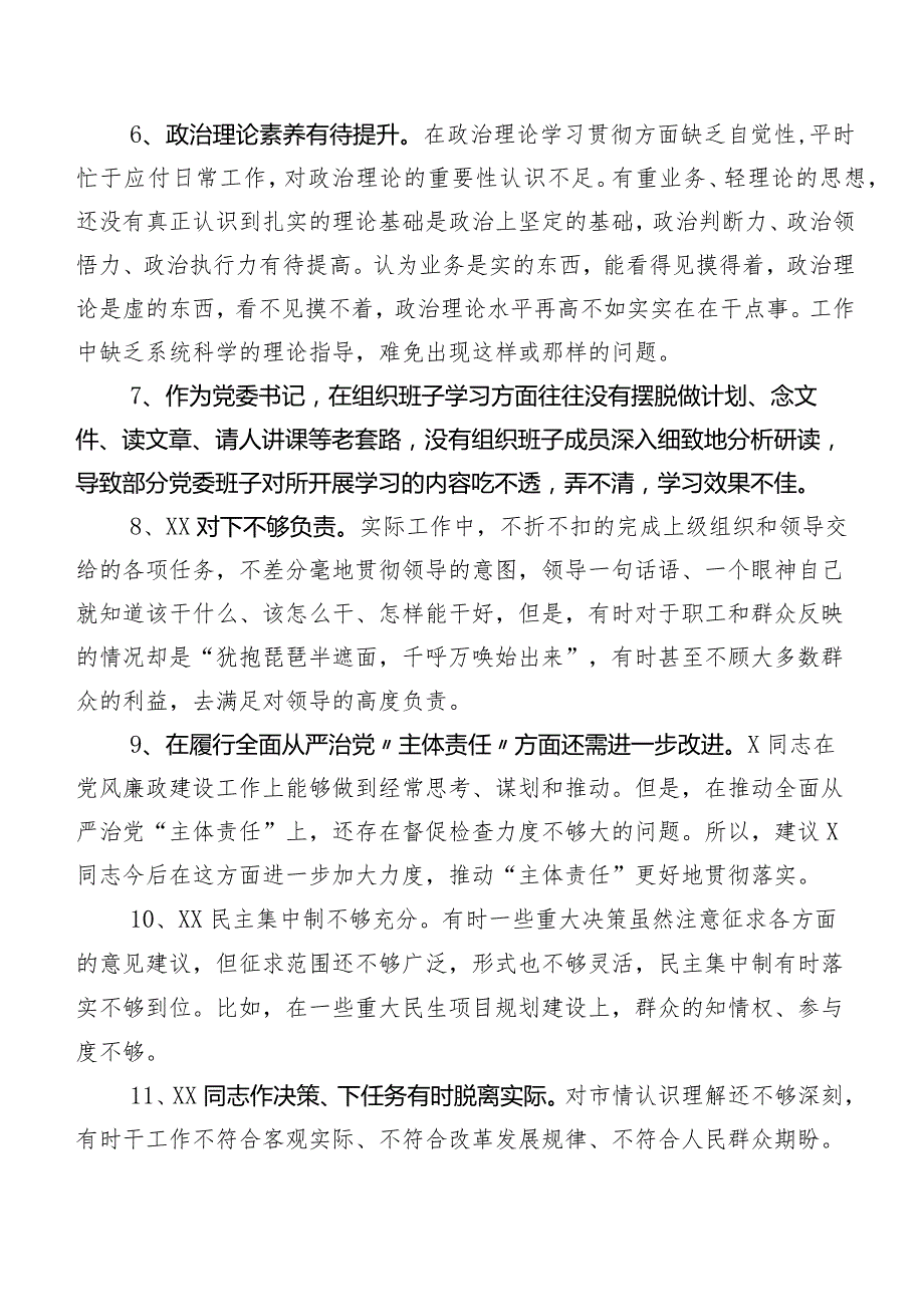 归纳200条有关民主生活会对照检查批评意见.docx_第2页