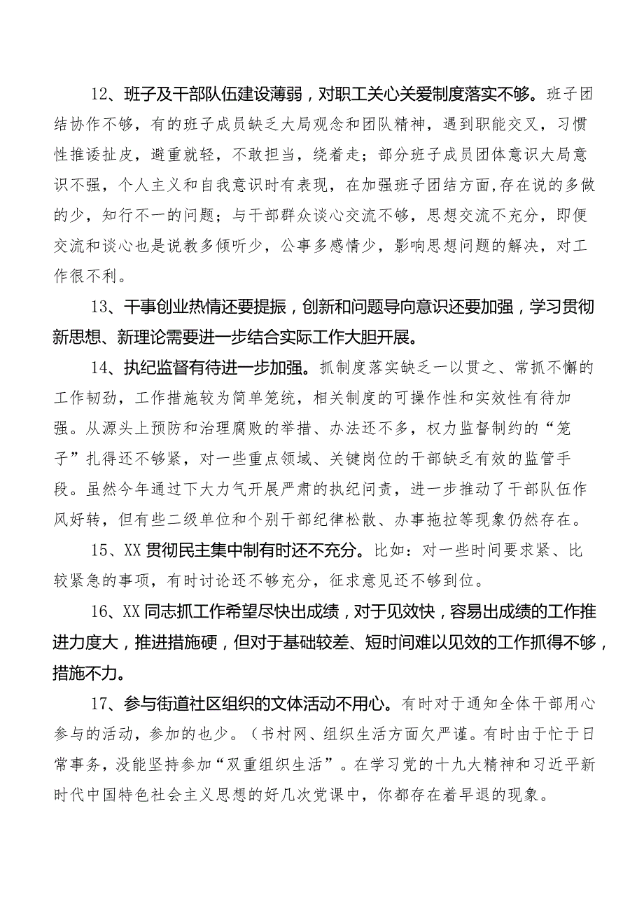 归纳200条有关民主生活会对照检查批评意见.docx_第3页