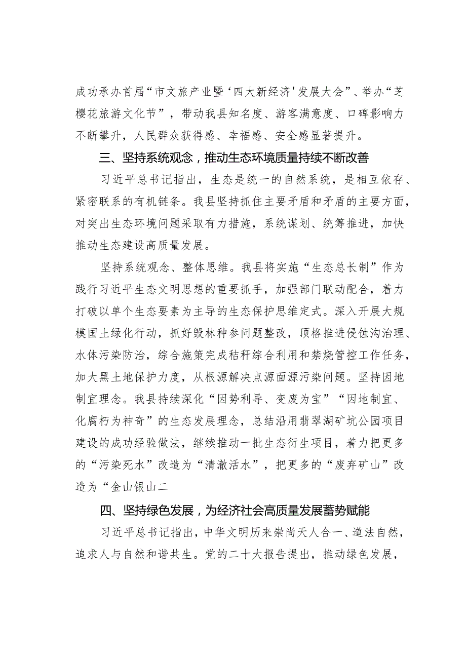 某某县关于全县生态文明建设情况的汇报.docx_第3页