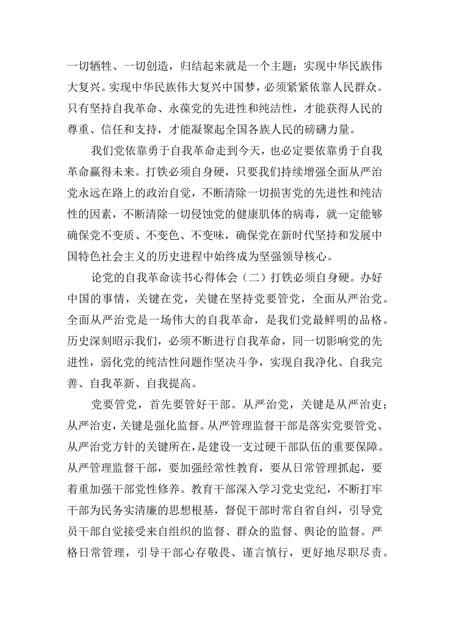 论党的自我革命读书心得体会四篇.docx_第2页