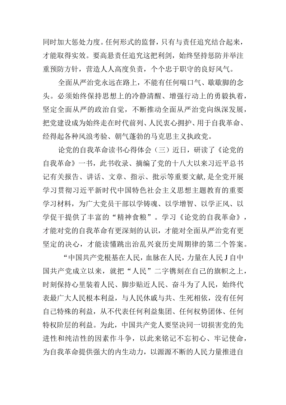 论党的自我革命读书心得体会四篇.docx_第3页