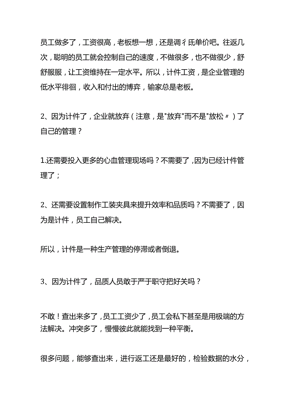 服装厂如何实行计件工资核算方案.docx_第2页
