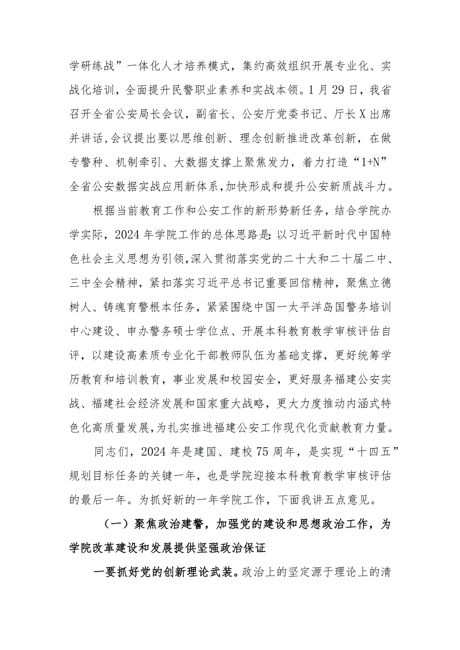 2024年季学期开学教职工大会上的讲话.docx_第2页