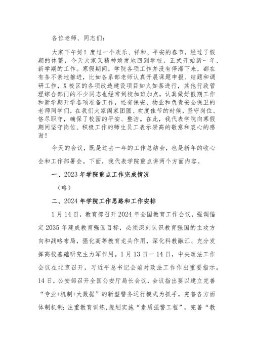 2024年季学期开学教职工大会上的讲话.docx